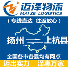 揚(yáng)州到上杭縣物流公司_揚(yáng)州物流到上杭縣_揚(yáng)州至上杭縣物流專線-邁澤