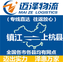 鎮江到上杭縣物流公司_鎮江物流到上杭縣_鎮江至上杭縣物流專線-邁澤