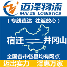 宿遷到井岡山物流公司_宿遷物流到井岡山_宿遷至井岡山物流專(zhuān)線(xiàn)-邁澤