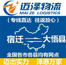 宿遷到大悟縣物流公司_宿遷物流到大悟縣_宿遷至大悟縣物流專(zhuān)線-邁澤