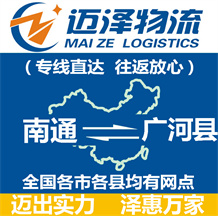 南通到廣河縣物流公司_南通物流到廣河縣_南通至廣河縣物流專線-邁澤