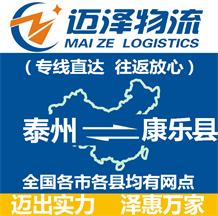 泰州到康樂(lè)縣物流公司_泰州物流到康樂(lè)縣_泰州至康樂(lè)縣物流專線-邁澤