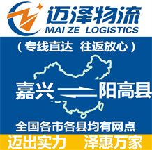 嘉興到陽(yáng)高縣物流公司_嘉興物流到陽(yáng)高縣_嘉興至陽(yáng)高縣物流專(zhuān)線-邁澤