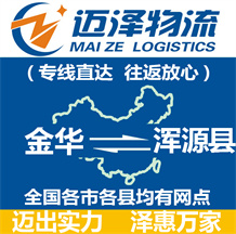 永康到康平縣物流公司_永康物流到康平縣_永康至康平縣物流專(zhuān)線-邁澤
