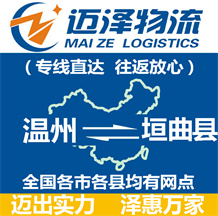 溫州到建平縣物流公司_溫州物流到建平縣_溫州至建平縣物流專線-邁澤
