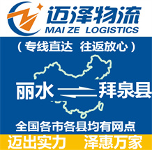 麗水到拜泉縣物流公司_麗水物流到拜泉縣_麗水至拜泉縣物流專(zhuān)線-邁澤