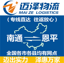南通到恩平物流公司_南通物流到恩平_南通至恩平物流專線-邁澤