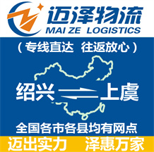 金華到祁門縣物流公司_金華物流到祁門縣_金華至祁門縣物流專線-邁澤