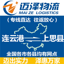 連云港到上思縣物流公司_連云港物流到上思縣_連云港至上思縣物流專線-邁澤