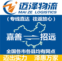 嘉善到招遠(yuǎn)物流公司_嘉善物流到招遠(yuǎn)_嘉善至招遠(yuǎn)物流專線-邁澤