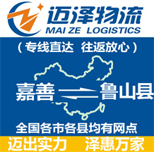 嘉興到諸城物流公司_嘉興物流到諸城_嘉興至諸城物流專線-邁澤