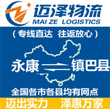 永康到鎮巴縣物流公司_永康物流到鎮巴縣_永康至鎮巴縣物流專線-邁澤