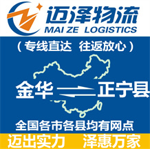 金華到正寧縣物流公司_金華物流到正寧縣_金華至正寧縣物流專(zhuān)線-邁澤