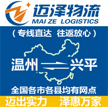 溫州到興平物流公司_溫州物流到興平_溫州至興平物流專線-邁澤